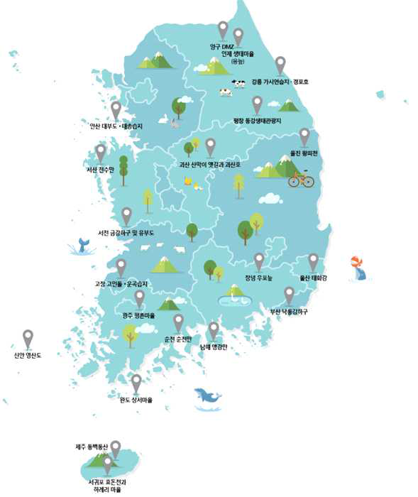 생태관광지역 지정 현황 (출처: 생태관광협회 홈페이지)
