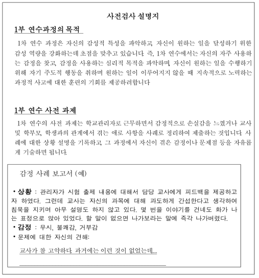 사전검사 설명지