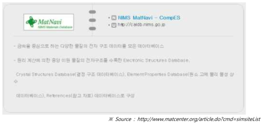 소재종합솔루션센터에서의 MatNavi 링크(관련사이트 소개)