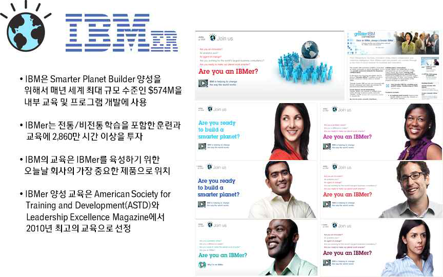 IBMer 캠페인