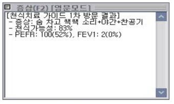 EAM 에서 진료한 내용이 전자챠트에 『붙이기 (Ctrl–V)』 된 화면