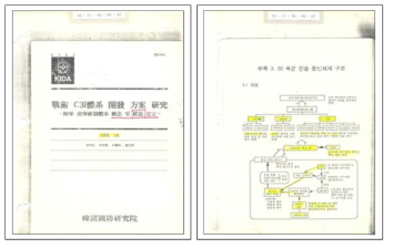 KIDA 연구보고서 (전술 C3I체계 발전방안 연구, 1991. 10)