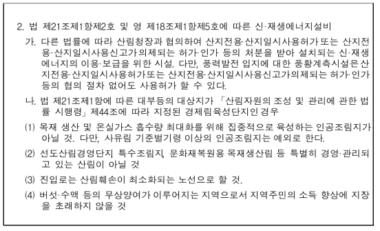 「산림청 소관 국유재산관리규정」중 신설되는 제5조 제2항 제2호