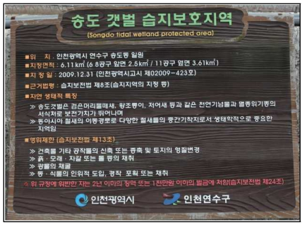 보전(보호)지역 지정 안내판 예시