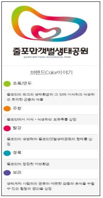 CI 제작 사례(줄포만갯벌 생태공원 http://julpoman.buan.go.kr/)