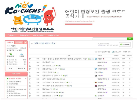 어린이 환경보건 출생코호트 공식카페를 통한 가입 후기 프로모션