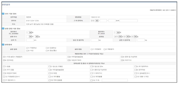 Ko-CHENS 시스템 분만결과 입력 화면