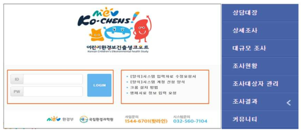 Ko-CHENS 시스템 로그인 화면