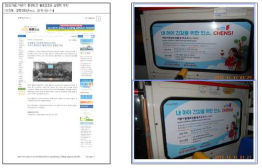 어린이 환경보건 출생코호트 사업 보도자료 배포 및 버스광고 (좌: 경북인터넷뉴스(2015.09.11.), 우: 구미지역 내 시내버스광고사진)