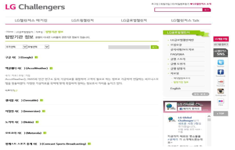 LG글로벌챌린저 역대 탐방기관 정보 공유페이지