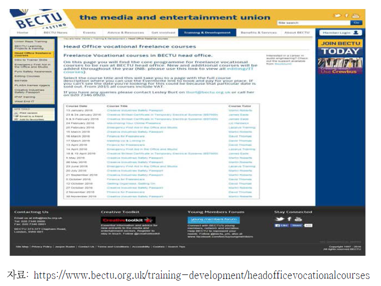 BECTU 훈련과정 소개 사이트