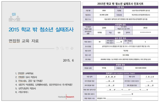 면접원 교육자료