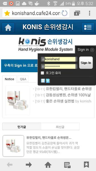 KONIS 손위생 모듈-mobile version 초기 화면(KONIS hand hygiene module-moble version main screen menu)