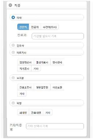 KONIS 손위생 mobile version – 관찰기록 직종 입력화면(KONIS hand hygiene modulemobile version job classification observation data input menu)