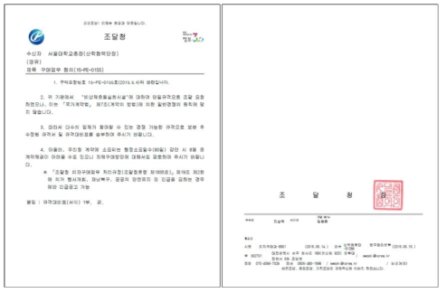 조달청과의 구매업무 협의