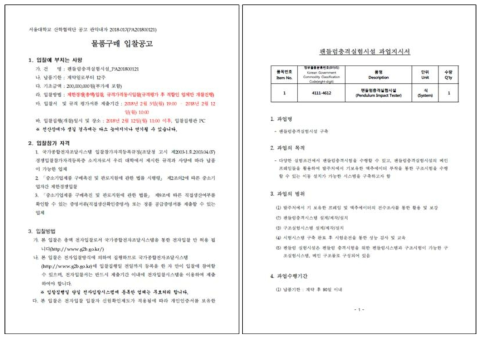 팬들럼충격실험시설 입찰공고서