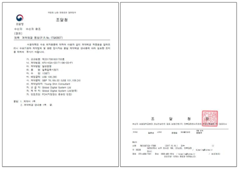 온도제어삼축시험장비 계약체결 통보서