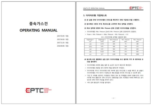 중속가스건 매뉴얼 (예시)