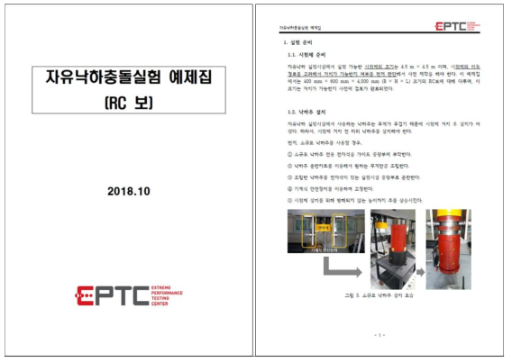 자유낙하 충돌실험 예제집