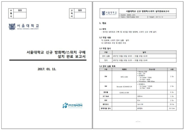 방화벽/스위치 설치 완료 보고서