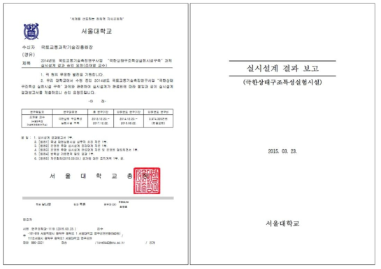 실시설계 결과 보고 및 승인 요청