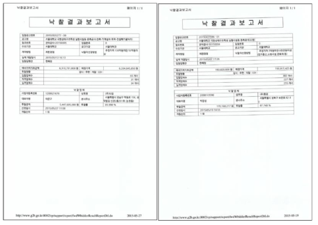 시공사 낙찰결과보고서