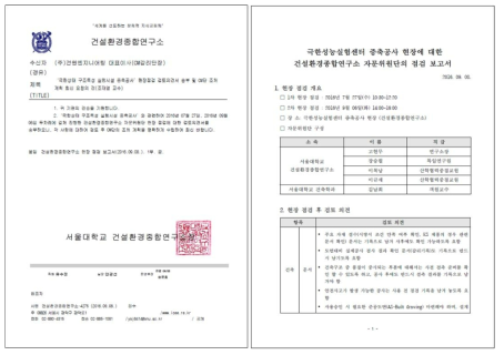 자문위원단 점검 보고서 및 CM단 발송 공문