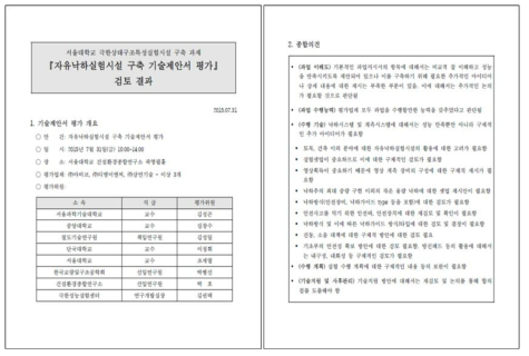 자유낙하실험시설 기술제안서 평가 결과