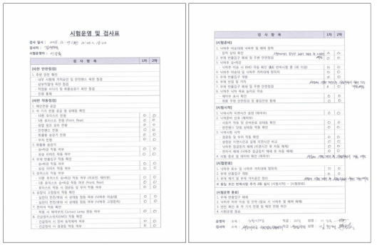 자유낙하실험시설 시험운영 검사표