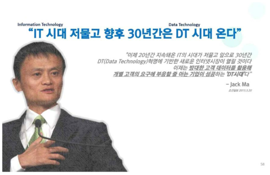 제 4차 산업혁명(IT 시대에서 DT 시대로)