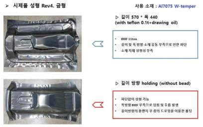 Al7075 w-temper 소재 CTR 철계 소재용 금형 적용