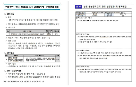 국가과학기술연구회 공문