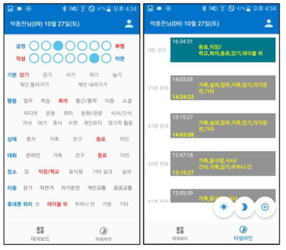 사용자의 행동 및 생리반응 신호 수집용 모바일 디바이스 앱