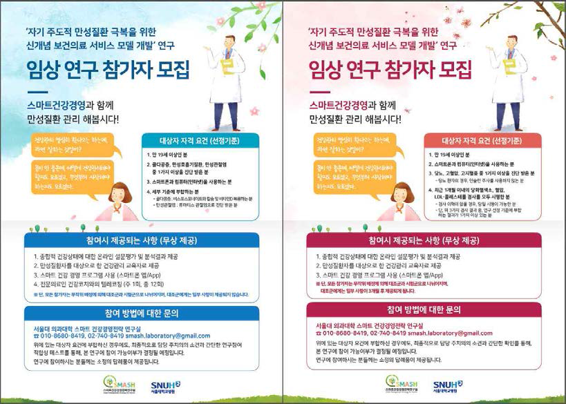 연구 대상자 모집 포스터