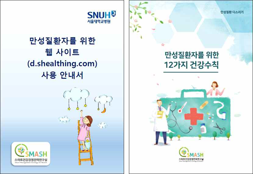 대조군용 S-healthing 사용안내서와 건강 정보 책자