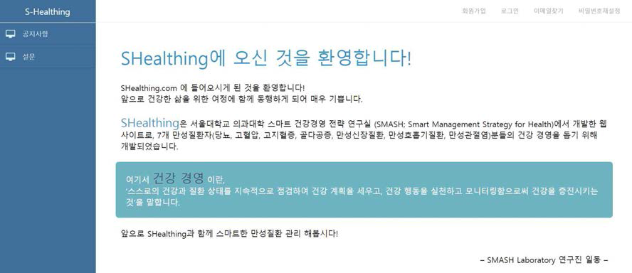 S-Healthing 홈 화면