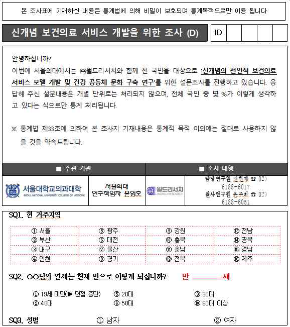 일반인 1200명 조사 설문지