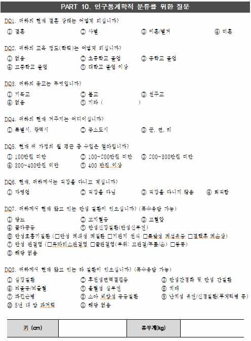 인구학적 정보 설문지