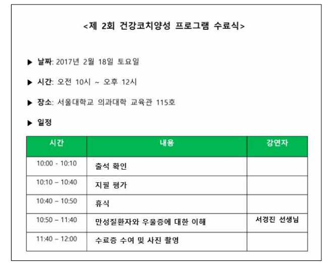 건강코치양성 프로그램 수료식 일정