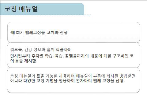 코칭매뉴얼 개요