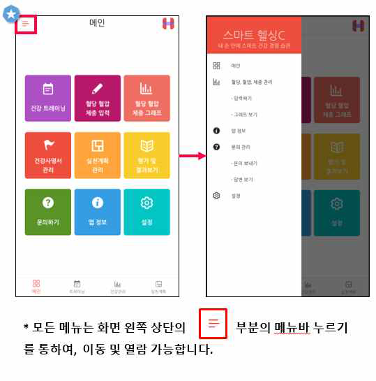 앱 메뉴 (2)