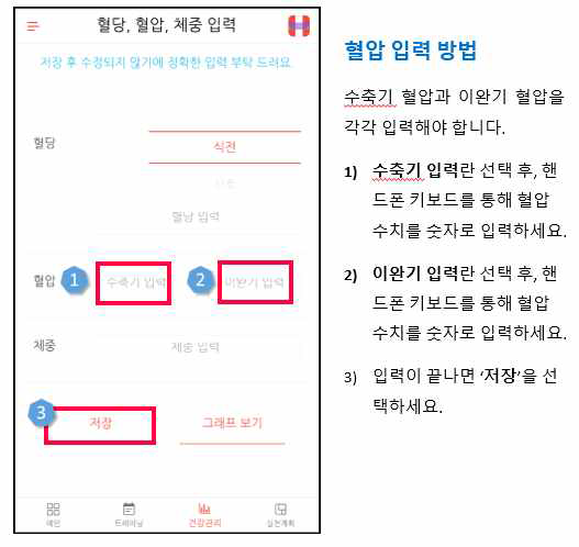 모바일 앱: 혈당 혈압 체중 입력 (2)