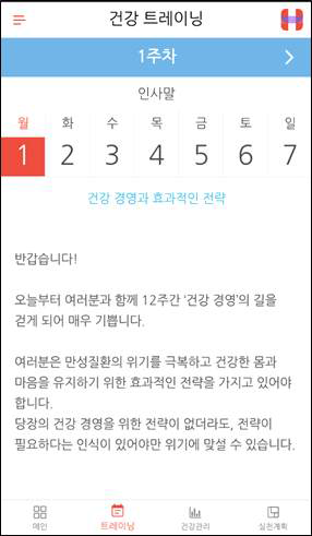 모바일 앱: 건강트레이닝 예시