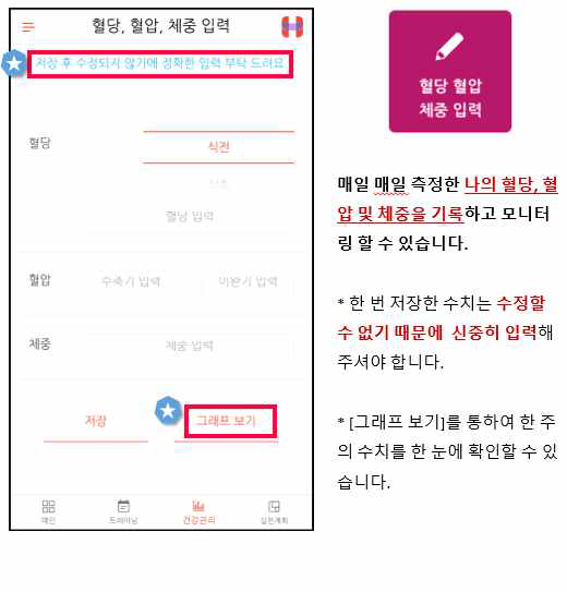 모바일 앱: 혈당 혈압 체중 입력(1)