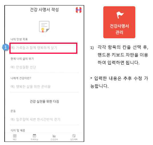 모바일 앱: 건강사명서 관리(2)
