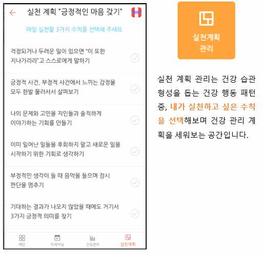 모바일 앱: 실천계획 관리(1)