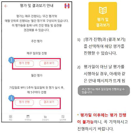 모바일 앱: 평가 및 결과보기(2)
