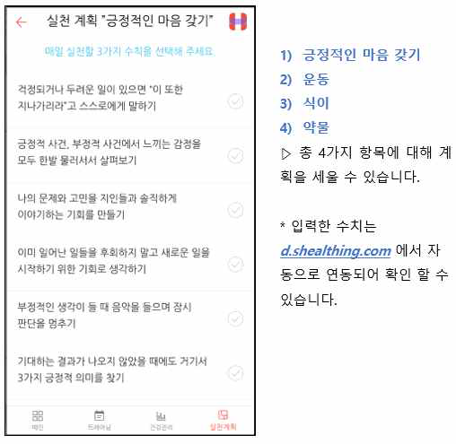 모바일 앱: 실천계획 관리(2)