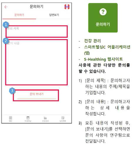 모바일 앱: 문의하기(1)
