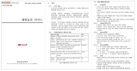 안심앱 개발 표준 가이드라인